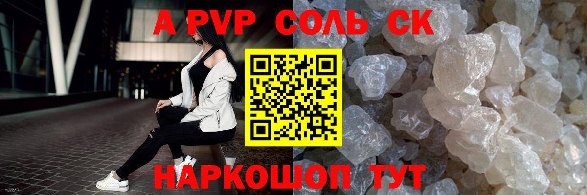 A-PVP  Вход с VPN  Alfa_PVP СК  A-PVP Crystall  Славгород  где можно купить   APVP крисы CK 