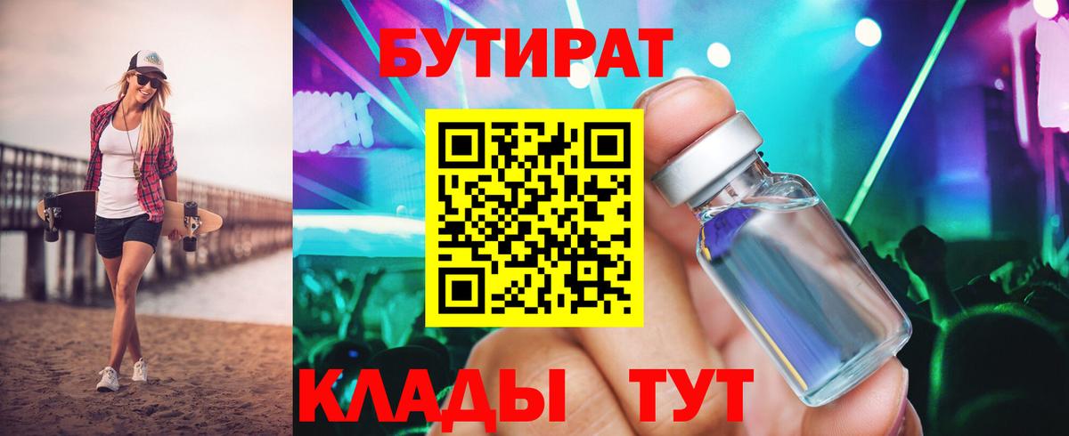 БУТИРАТ 99%  Бутират  Славгород  Вход с VPN 