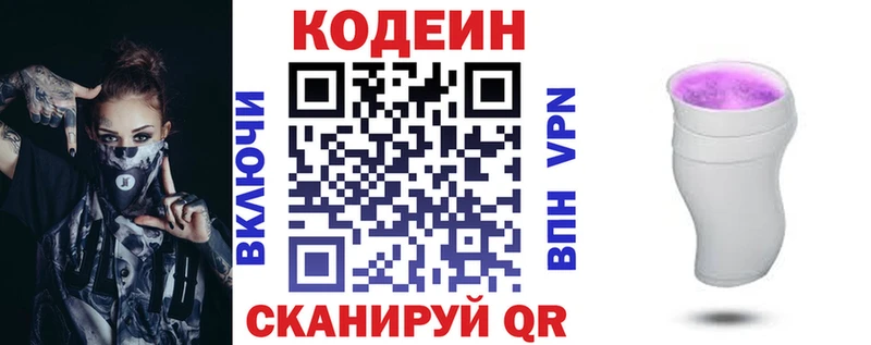 Кодеиновый сироп Lean Purple Drank Славгород