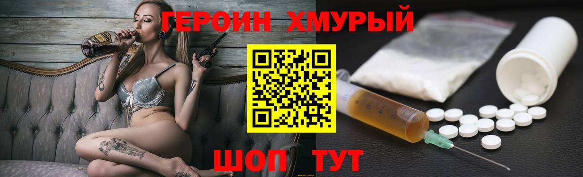 ГЕРОИН герыч Славгород