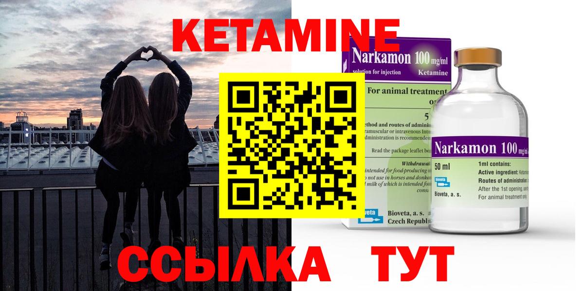 Кетамин ketamine Славгород