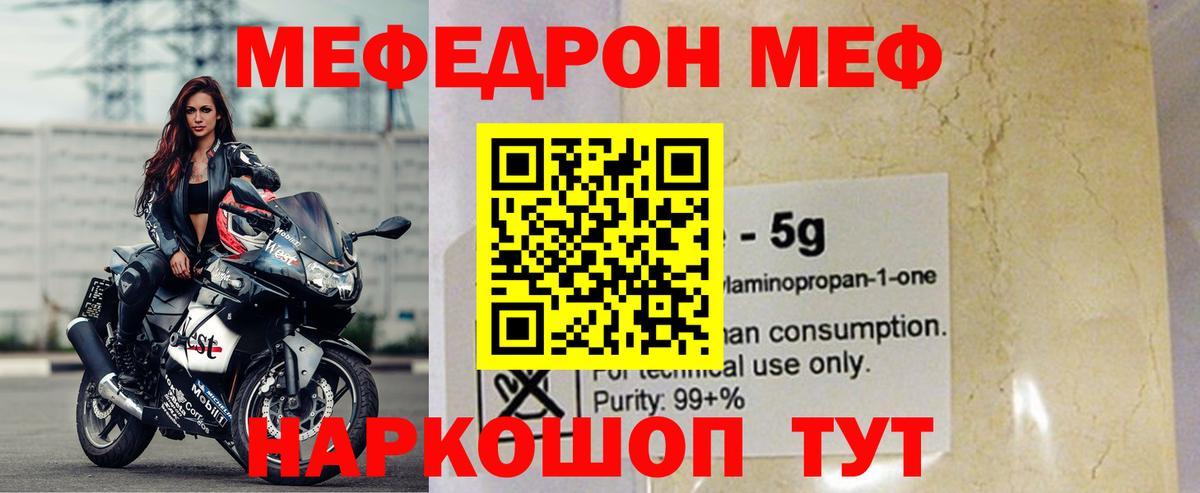 Мефедрон VHQ  МЯУ-МЯУ  Мефедрон мука  Славгород  Вход с VPN 