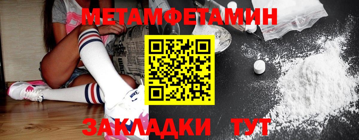 Метамфетамин кристалл Славгород