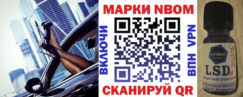 Марки NBOMe 1,5мг Славгород