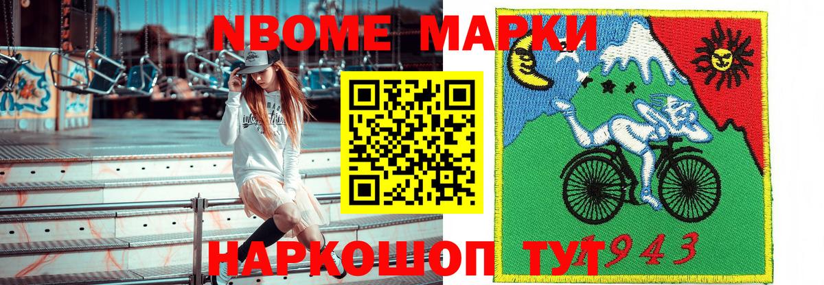 Марки 25I-NBOMe 1,8мг Славгород