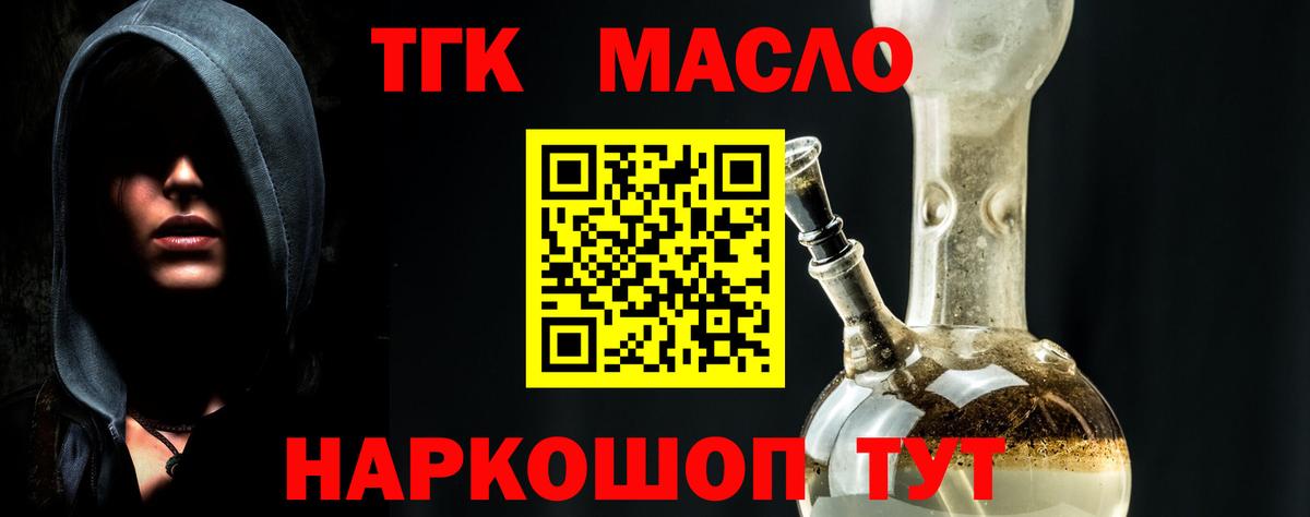 Дистиллят ТГК THC oil Славгород